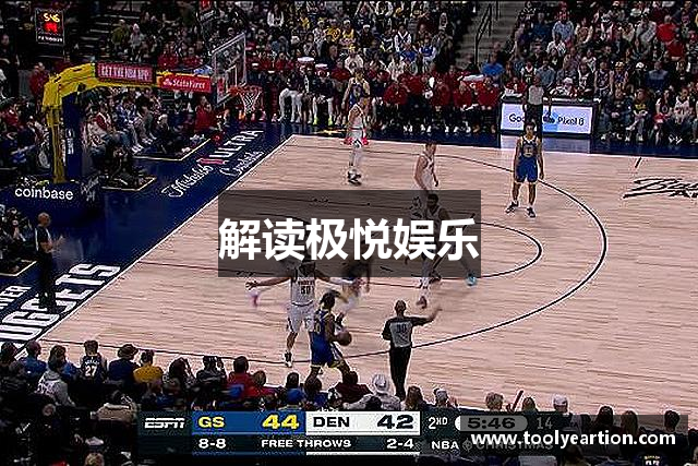 解读极悦娱乐
